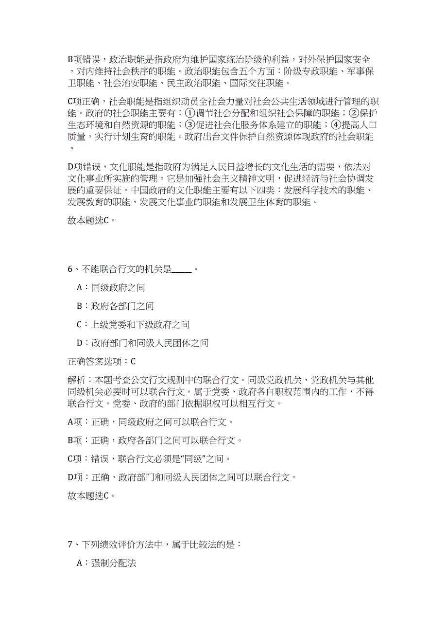 2023年湖南省东安县事业单位招聘17人高频考点题库（公共基础共500题含答案解析）模拟练习试卷_第4页