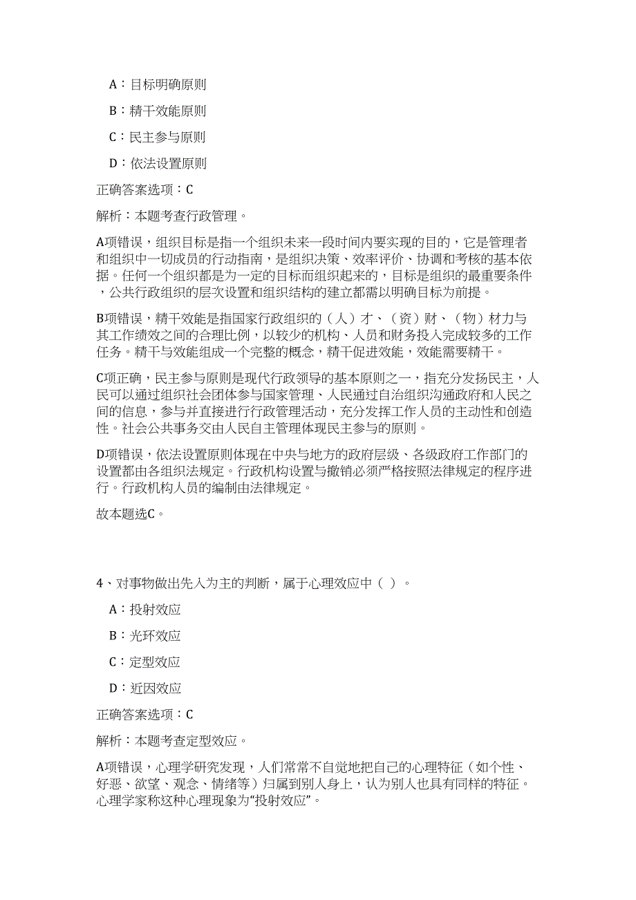 2023年福建省惠安县招聘新闻采编人员3人高频考点题库（公共基础共500题含答案解析）模拟练习试卷_第3页