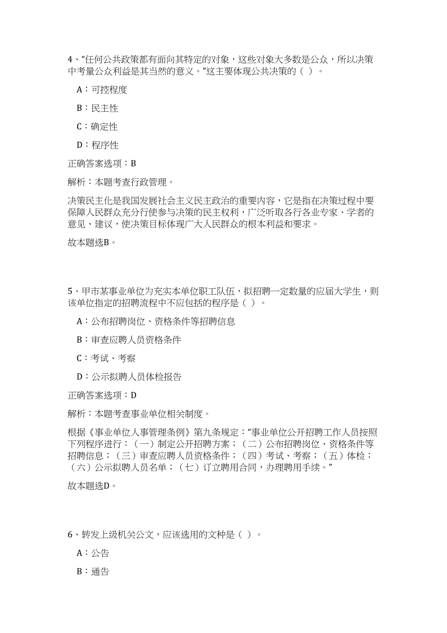 广东深圳大鹏新区南澳办事处2023事业单位招聘拟聘高频考点题库（公共基础共500题含答案解析）模拟练习试卷_第4页