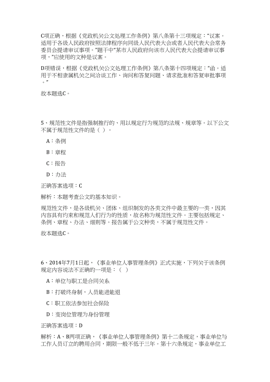 2023年浙江省温州平阳县事业单位引进高层次和紧缺专业人才42人高频考点题库（公共基础共500题含答案解析）模拟练习试卷_第4页