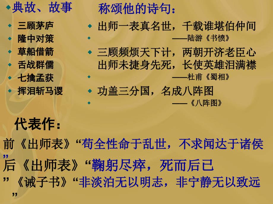 《诫子书》完整PPT.ppt_第4页