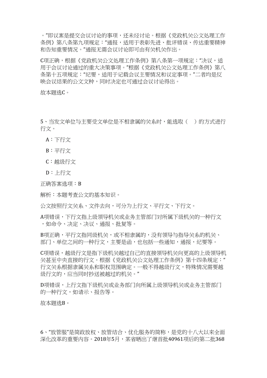 2023年黑龙江省齐齐哈尔市依安县事业单位招聘31人高频考点题库（公共基础共500题含答案解析）模拟练习试卷_第4页