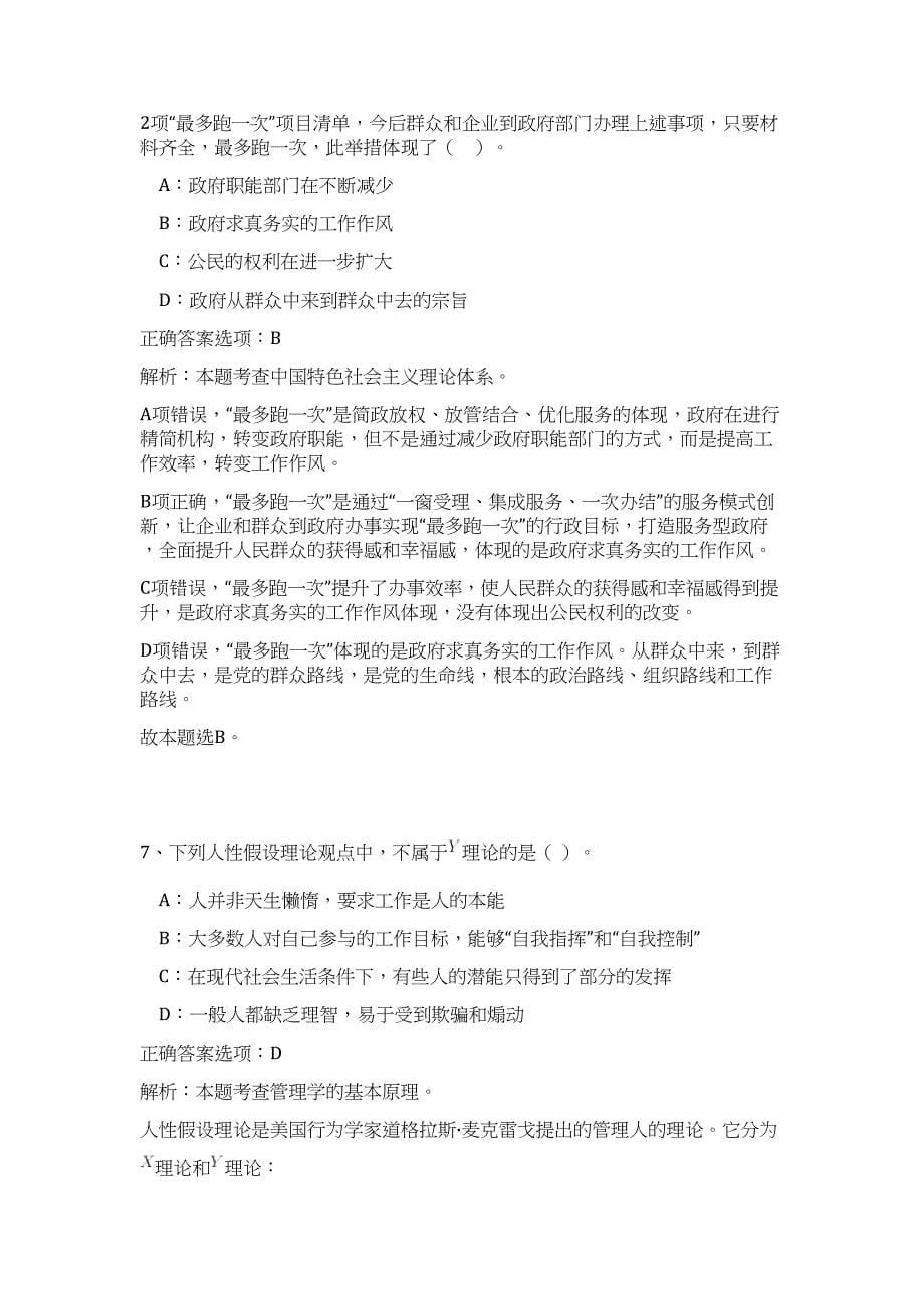 2023年黑龙江省齐齐哈尔市依安县事业单位招聘31人高频考点题库（公共基础共500题含答案解析）模拟练习试卷_第5页