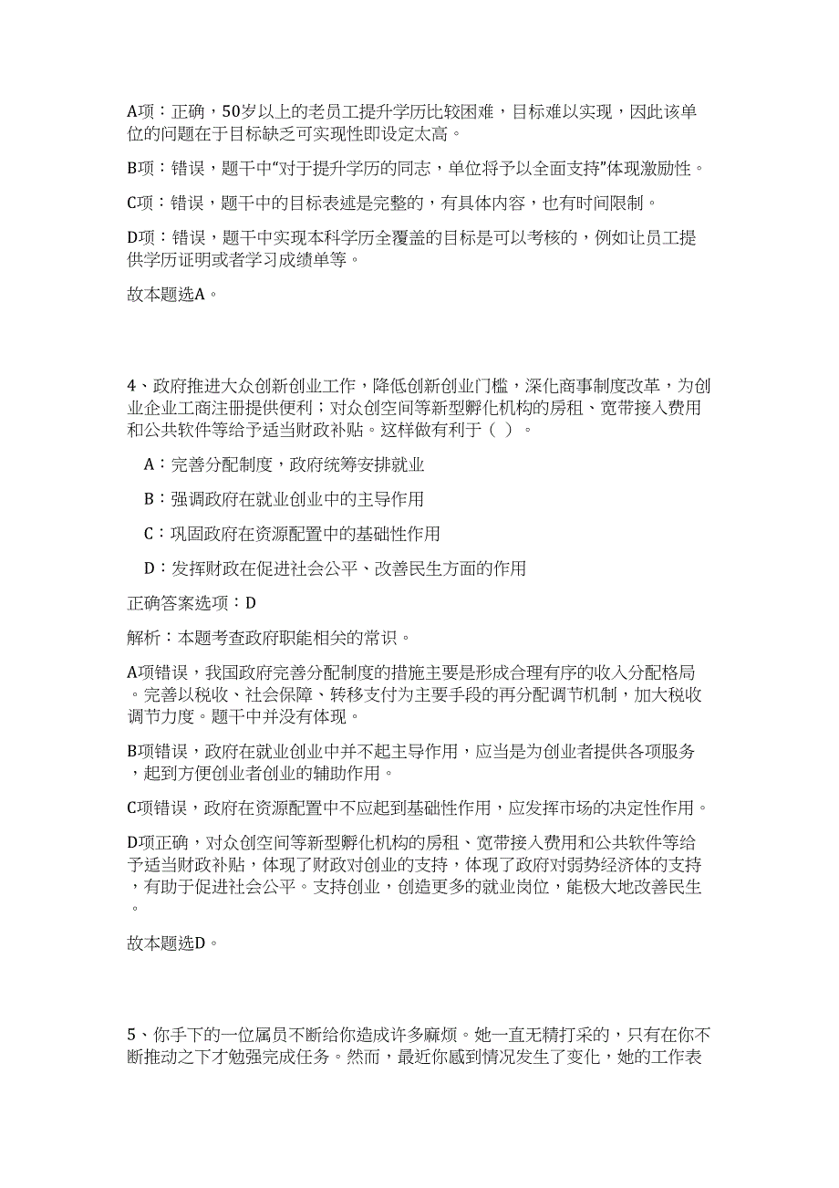 2023年甘肃省交通运输厅所属事业单位招聘742人高频考点题库（公共基础共500题含答案解析）模拟练习试卷_第3页