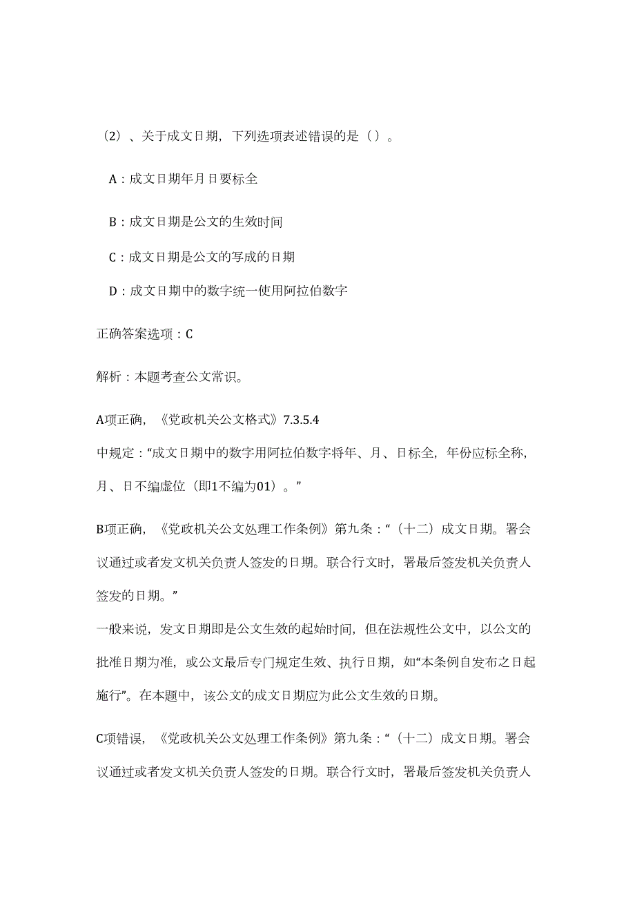 2023福建省杂技团事业单位招聘拟聘人选高频考点题库（公共基础共500题含答案解析）模拟练习试卷_第3页