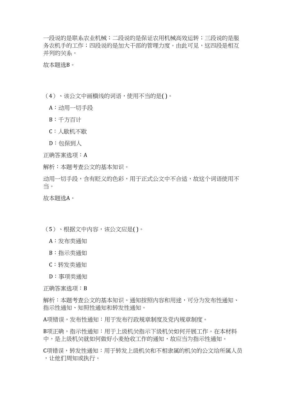 2023年贵州遵义正安县引进吉他专业人员4人高频考点题库（公共基础共500题含答案解析）模拟练习试卷_第4页