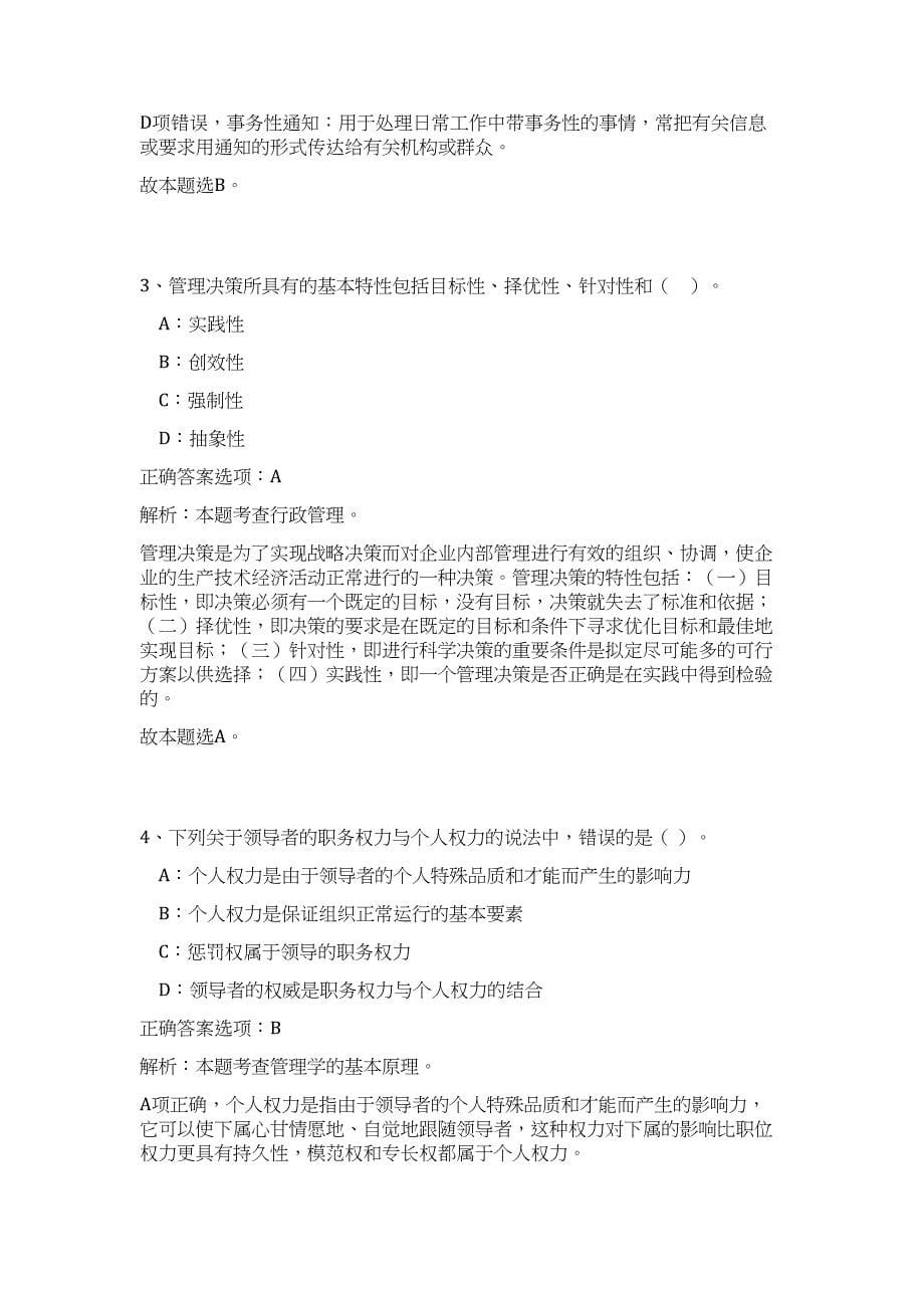 2023年贵州遵义正安县引进吉他专业人员4人高频考点题库（公共基础共500题含答案解析）模拟练习试卷_第5页