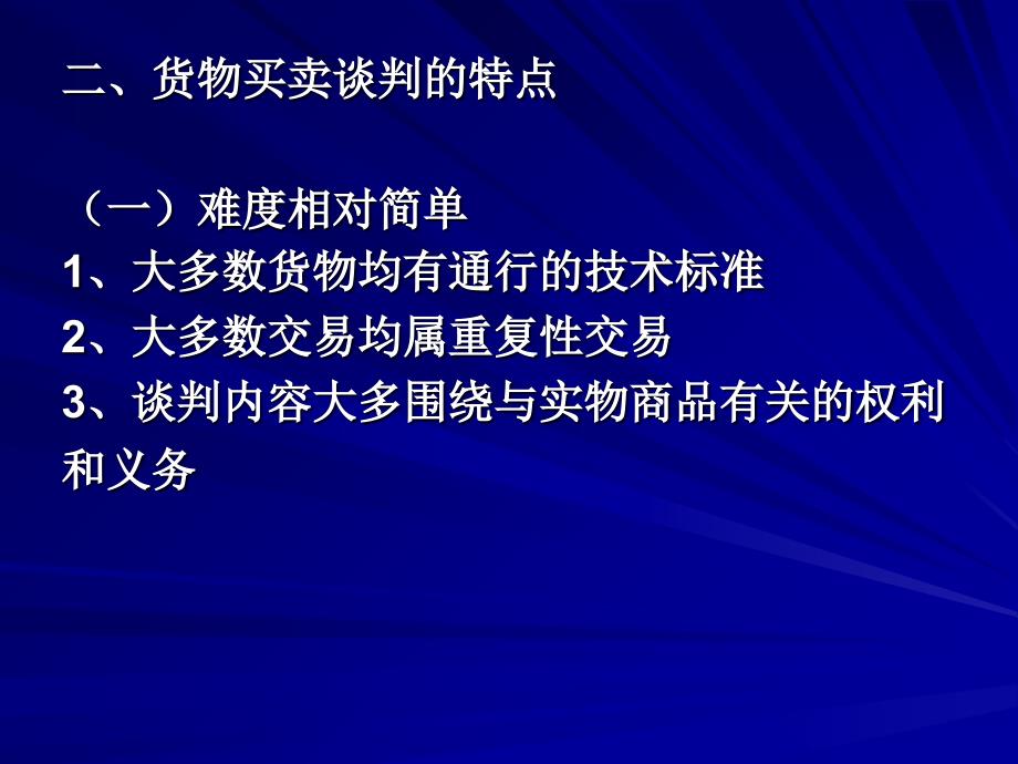 D2商务谈判内容_第4页