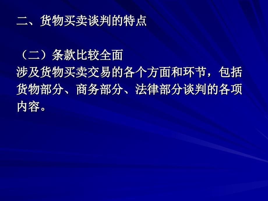 D2商务谈判内容_第5页