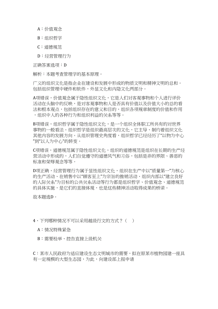 2023年陕西省竹林园社会工作服务中心招聘16人高频考点题库（公共基础共500题含答案解析）模拟练习试卷_第3页