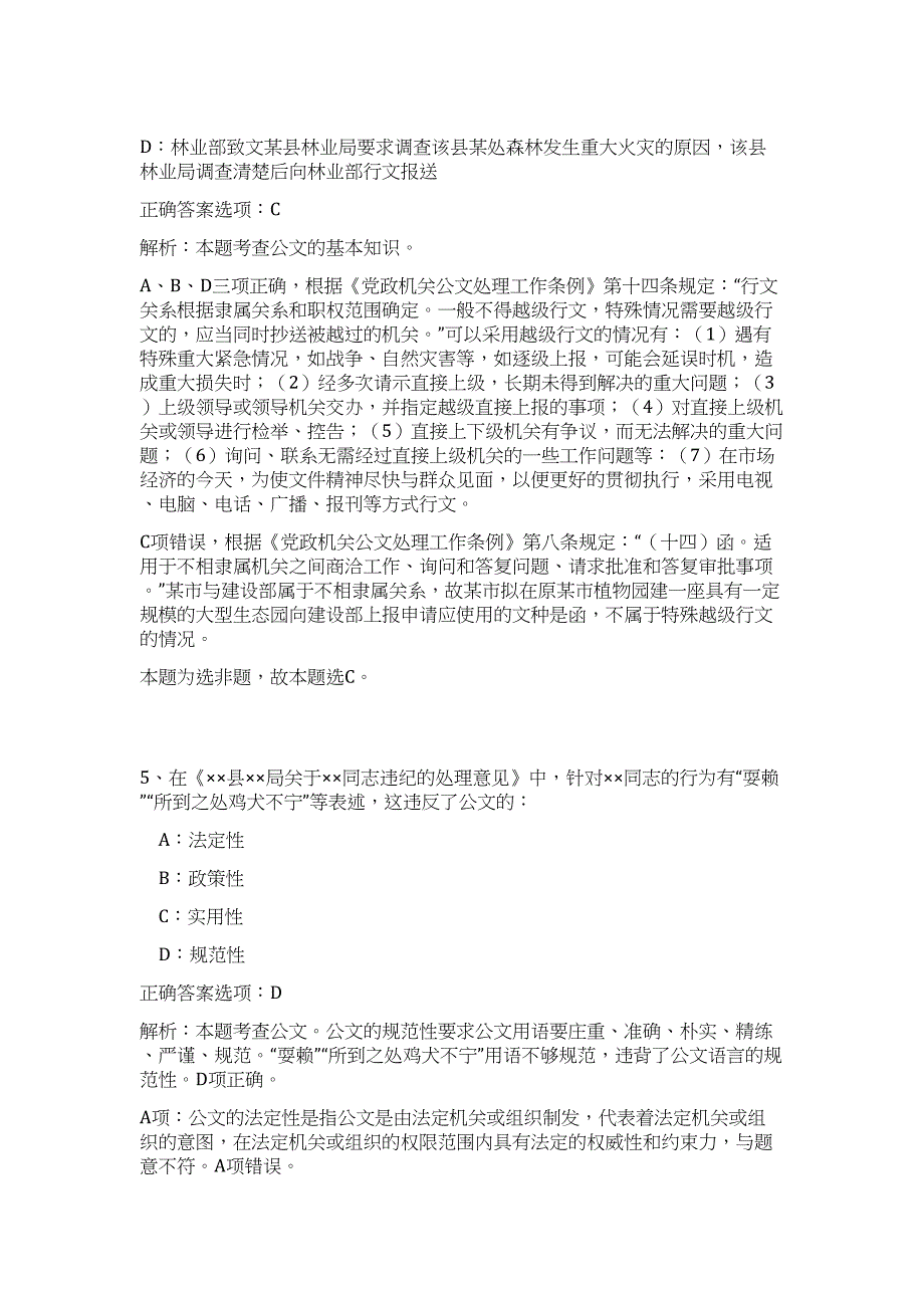 2023年陕西省竹林园社会工作服务中心招聘16人高频考点题库（公共基础共500题含答案解析）模拟练习试卷_第4页