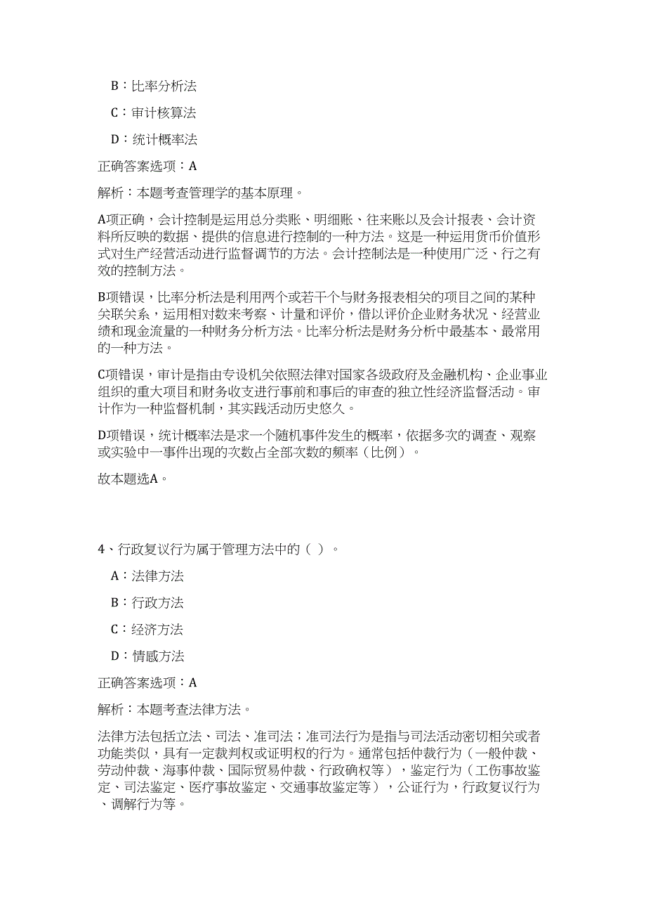 2023年浙江省温州泰顺县招聘乡镇事业单位1人高频考点题库（公共基础共500题含答案解析）模拟练习试卷_第3页