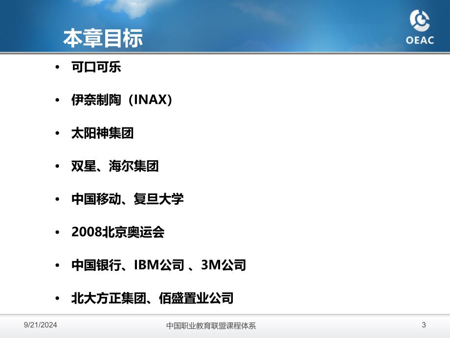 图形界面设计教学资料第十二章 cis典型案例分析_第3页