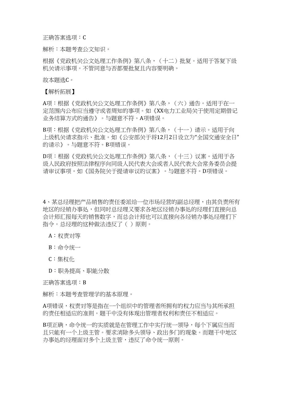 2023年河南信阳市光山县人民检察院后勤服务中心招聘人员高频考点题库（公共基础共500题含答案解析）模拟练习试卷_第3页