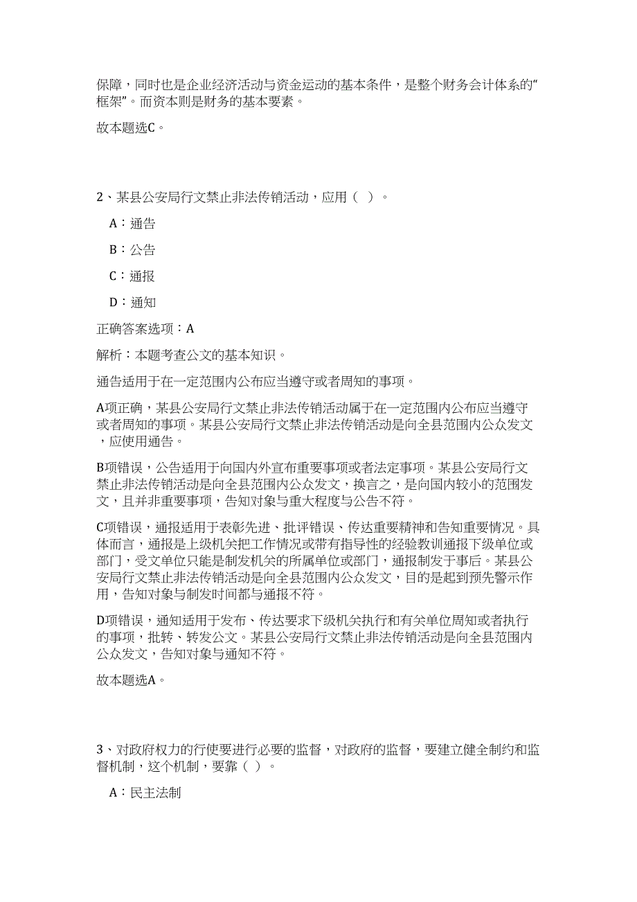 2023年河南三门峡市事业单位高层次人才引进164人高频考点题库（公共基础共500题含答案解析）模拟练习试卷_第2页