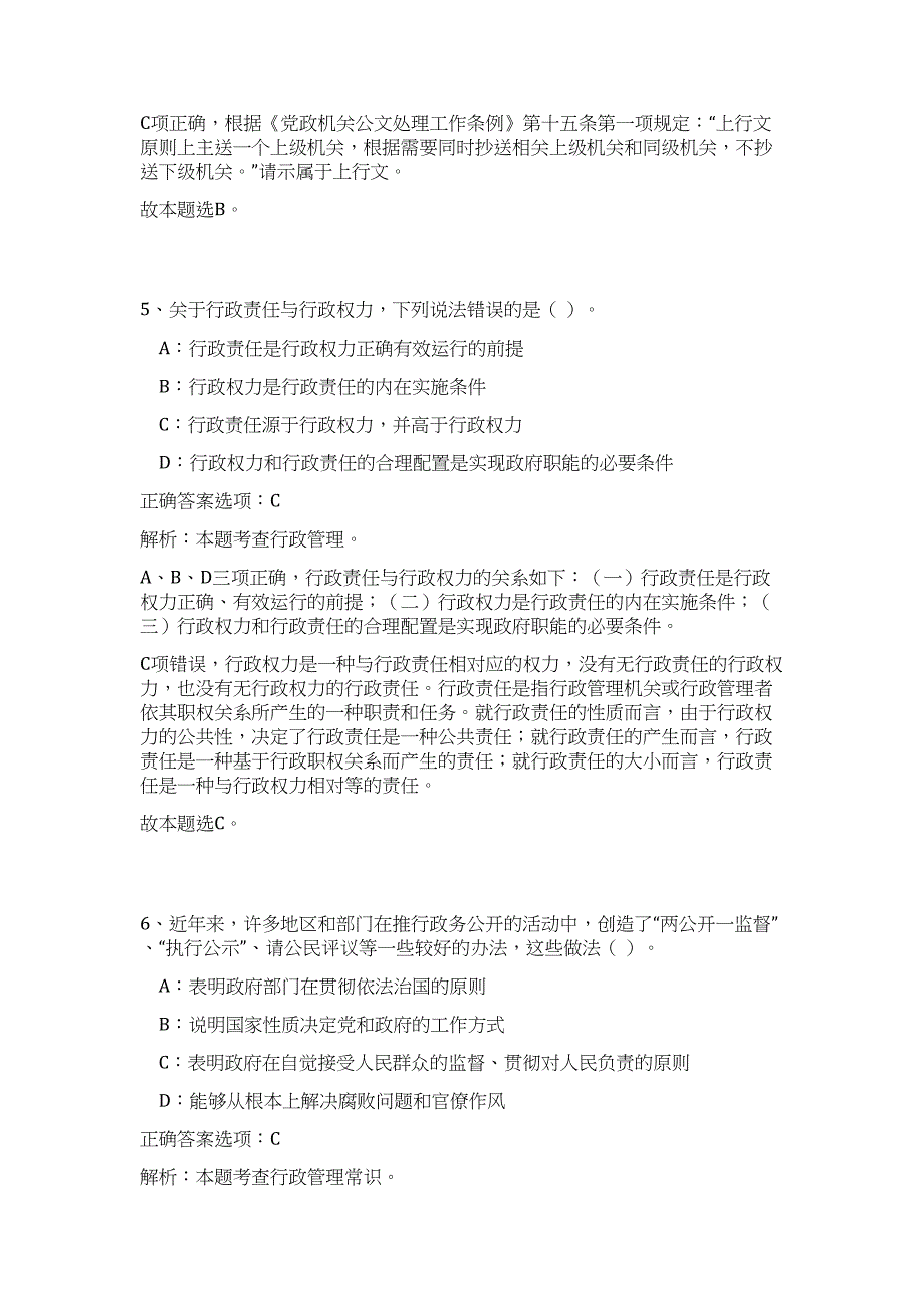 2023年浙江省绍兴科技馆招聘3人高频考点题库（公共基础共500题含答案解析）模拟练习试卷_第4页