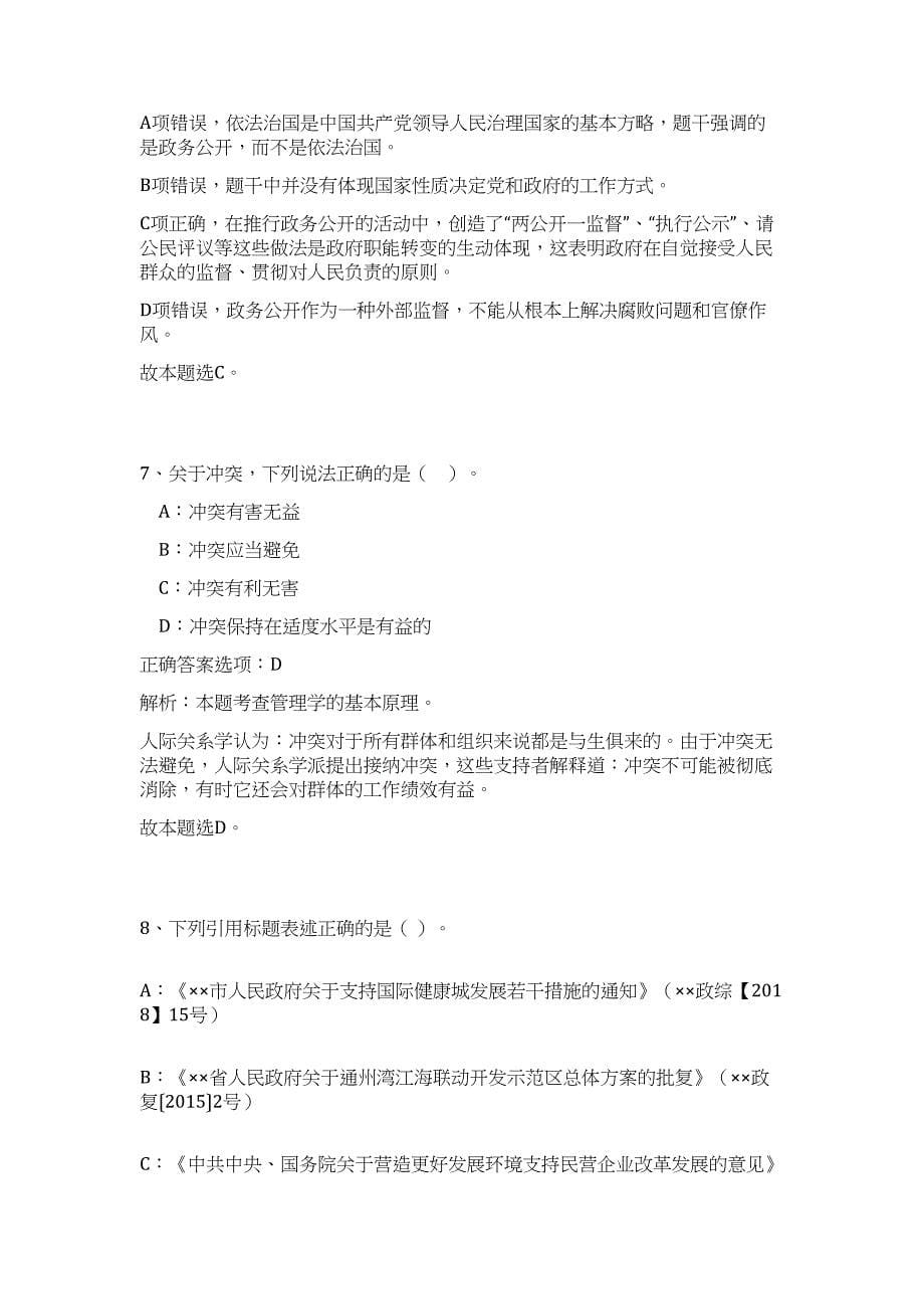 2023年浙江省绍兴科技馆招聘3人高频考点题库（公共基础共500题含答案解析）模拟练习试卷_第5页