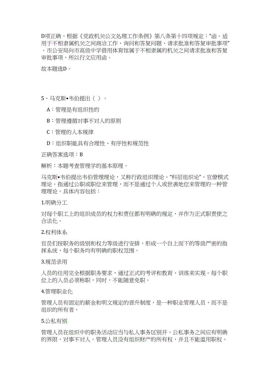 2023福建地税12366福州市呼叫中心招聘12人高频考点题库（公共基础共500题含答案解析）模拟练习试卷_第4页