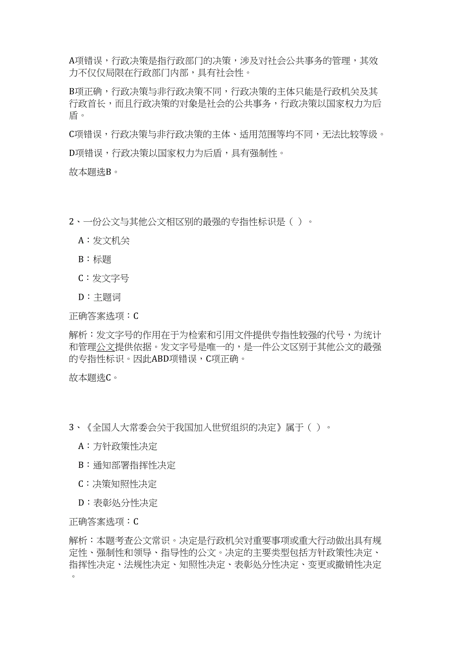 2023年陕西省直事业单位招聘人员专业高频考点题库（公共基础共500题含答案解析）模拟练习试卷_第2页