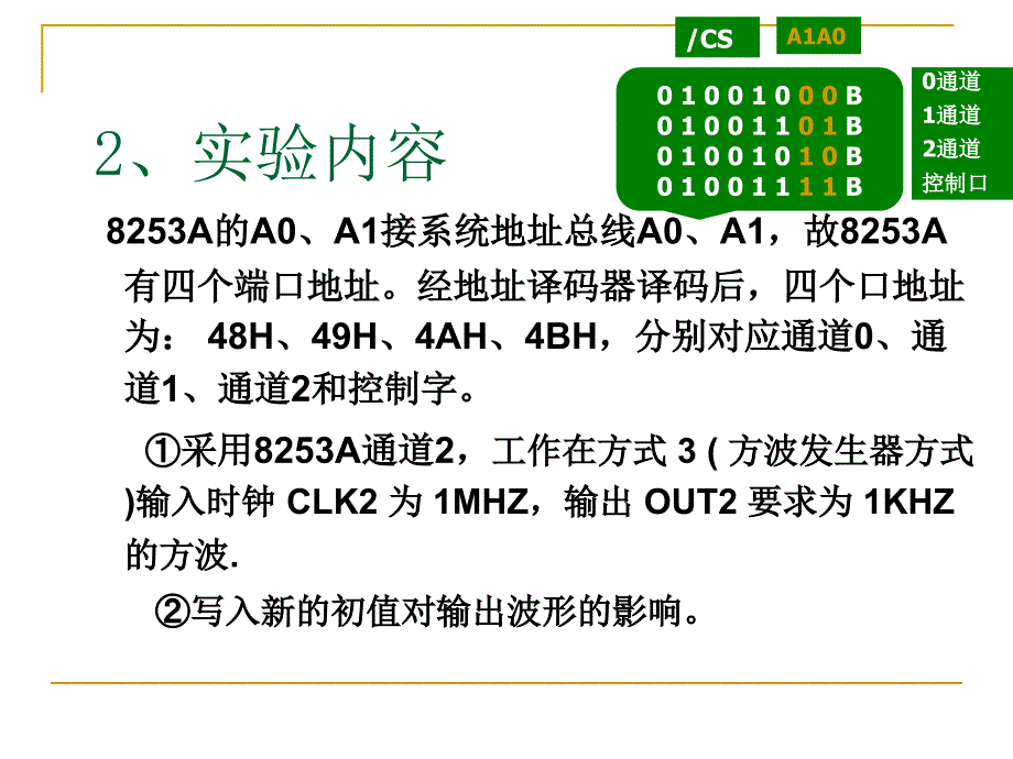 实验微机原理与接口技术_第2页