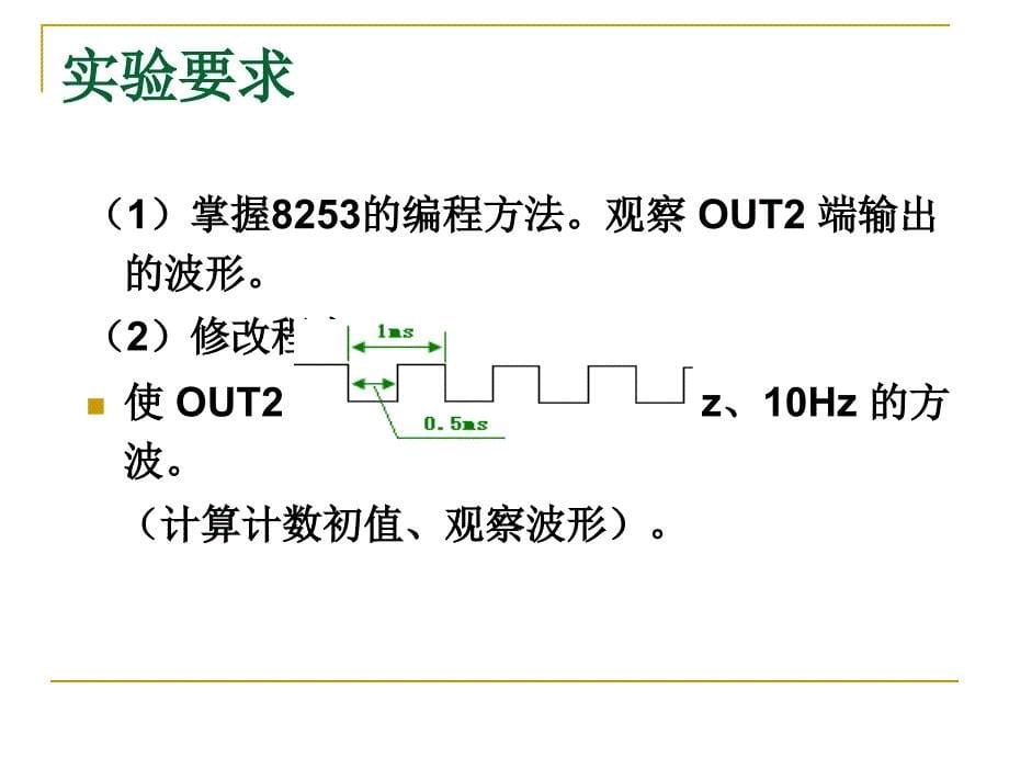 实验微机原理与接口技术_第5页