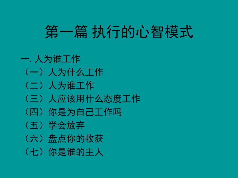 【广告策划PPT】EMBA《执行力与团队建设》_第3页