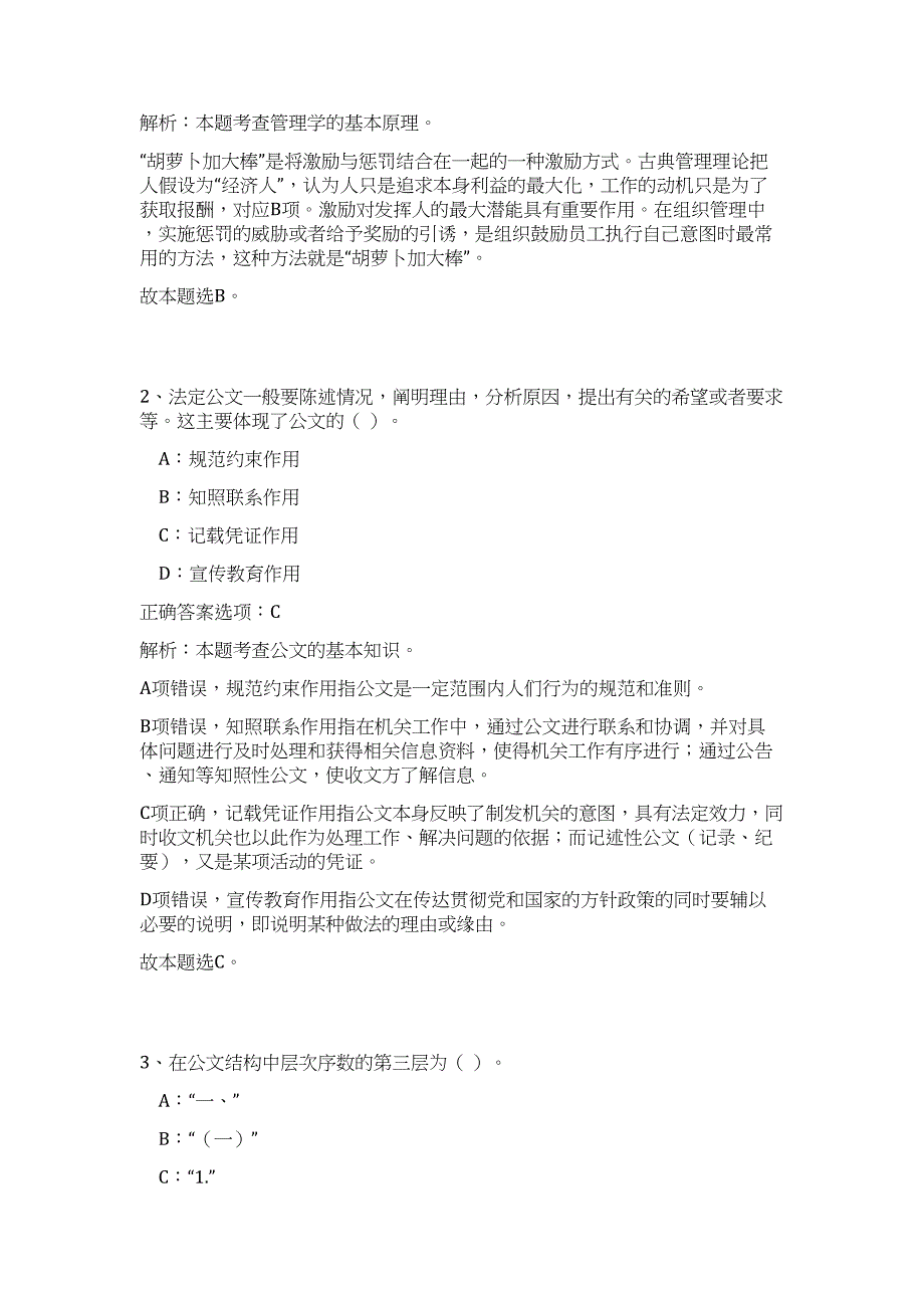 2023年浙江金华市特种设备检验检测院公开招聘工作人员2名高频考点题库（公共基础共500题含答案解析）模拟练习试卷_第2页