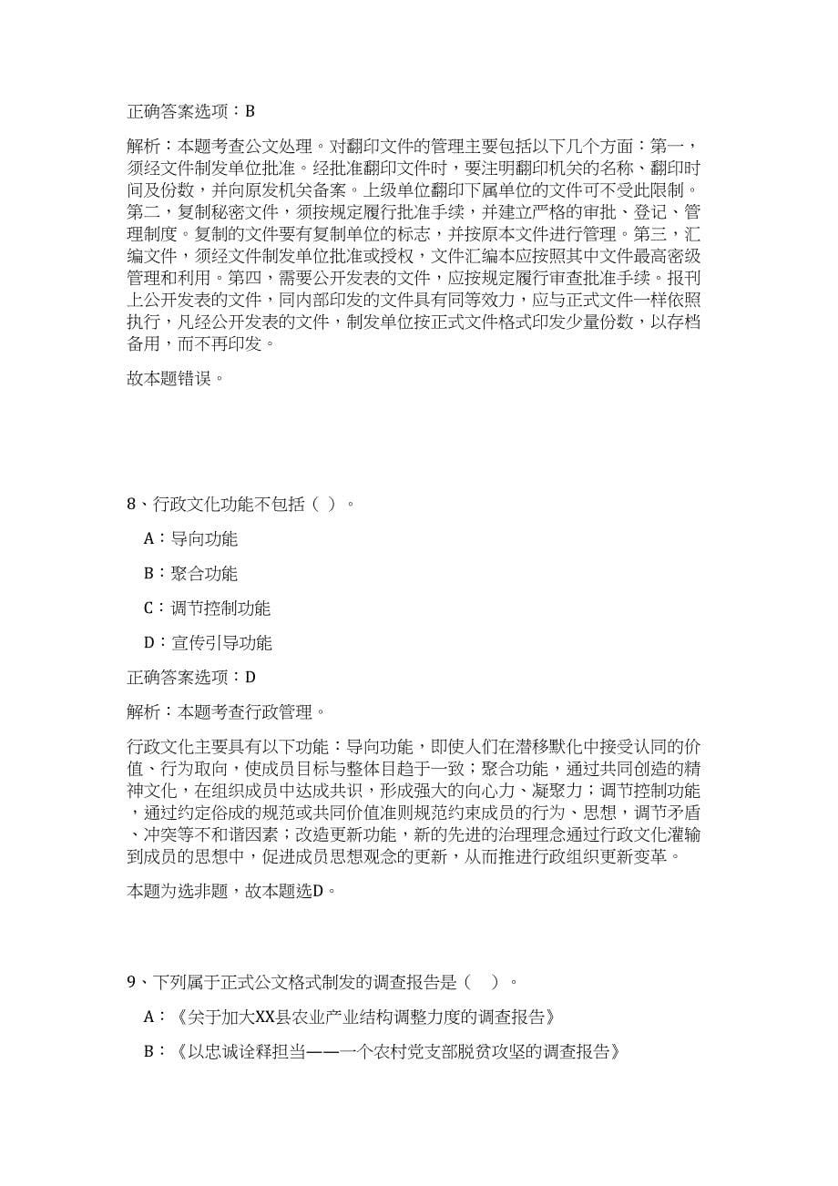 天津工业大学公开招聘拟聘用人员高频考点题库（公共基础共500题含答案解析）模拟练习试卷_第5页