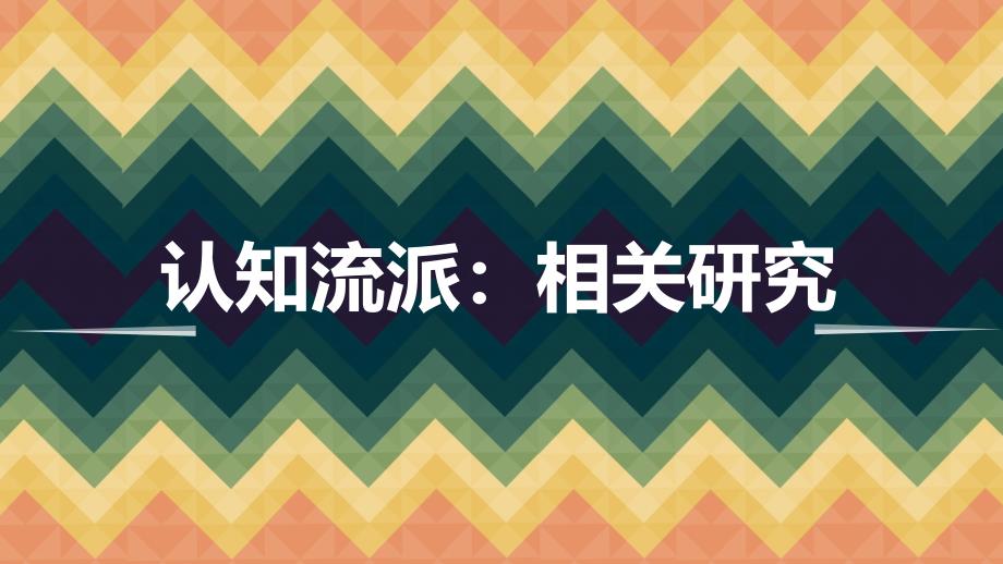 人格心理学16章_第1页