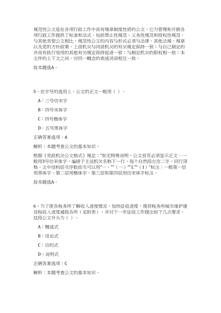 2023甘肃平凉市事业单位招聘288人高频考点题库（公共基础共500题含答案解析）模拟练习试卷_第4页