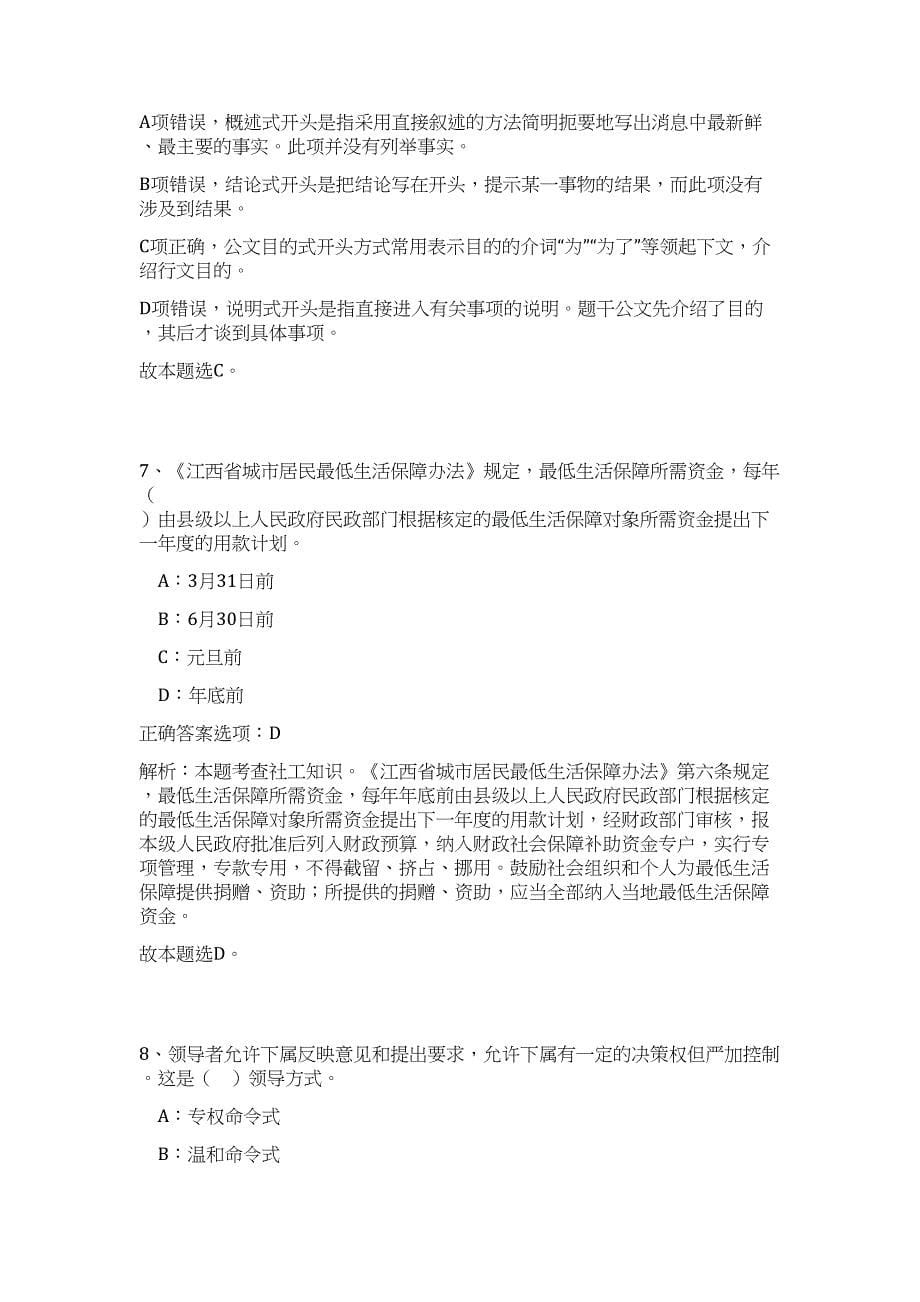 2023甘肃平凉市事业单位招聘288人高频考点题库（公共基础共500题含答案解析）模拟练习试卷_第5页