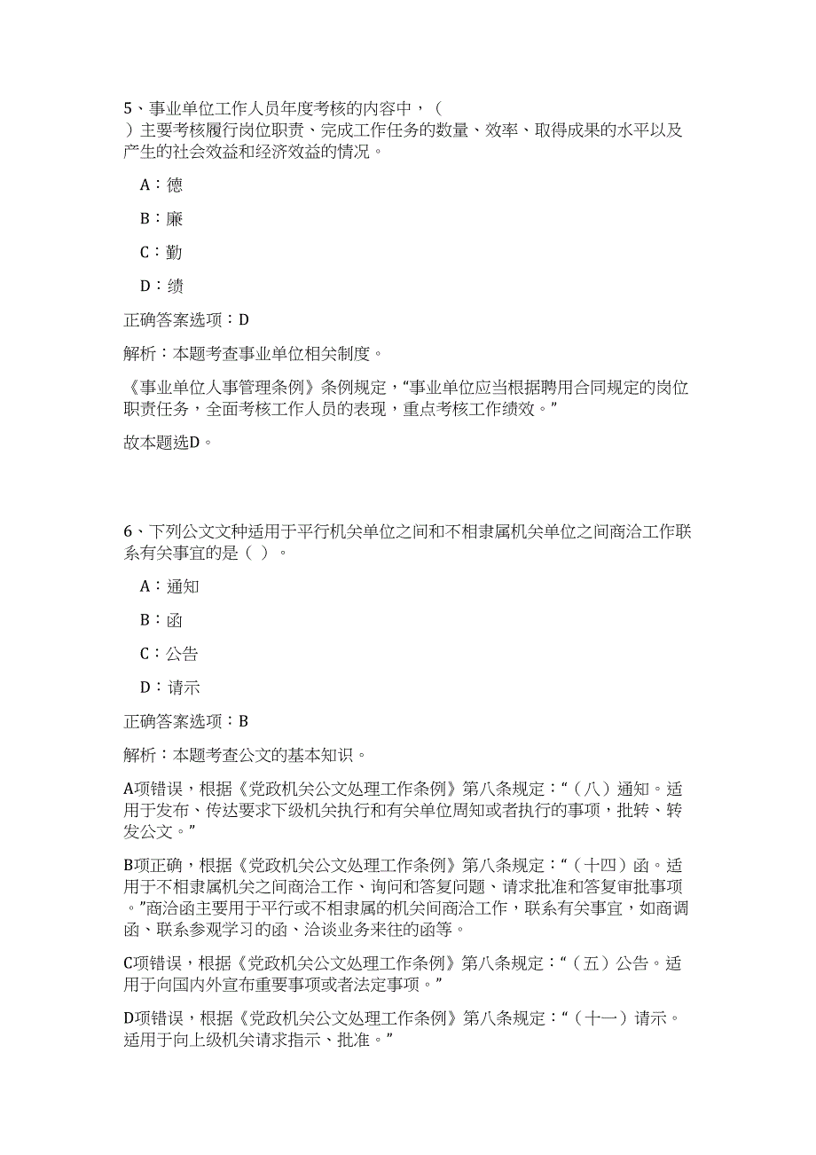 2023年贵州省黔东南州事业单位招聘228人高频考点题库（公共基础共500题含答案解析）模拟练习试卷_第4页