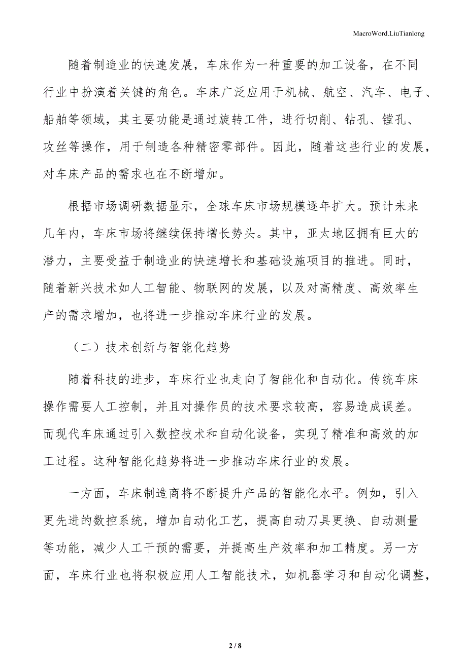 车床生产制造项目公司治理策略（参考范文）_第2页