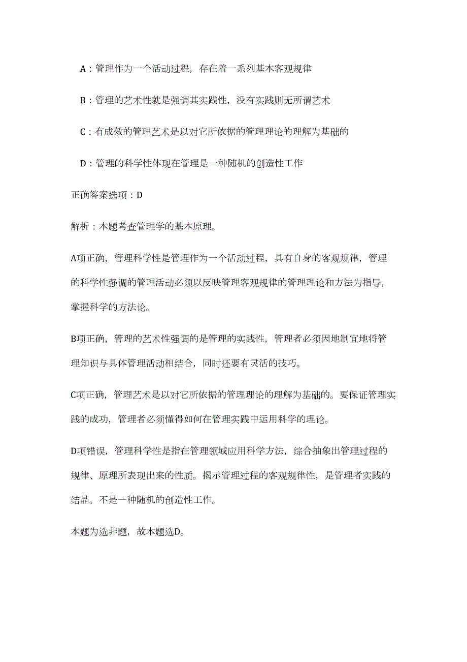 2023广东深圳盐田区委办公室招聘3人高频考点题库（公共基础共500题含答案解析）模拟练习试卷_第4页