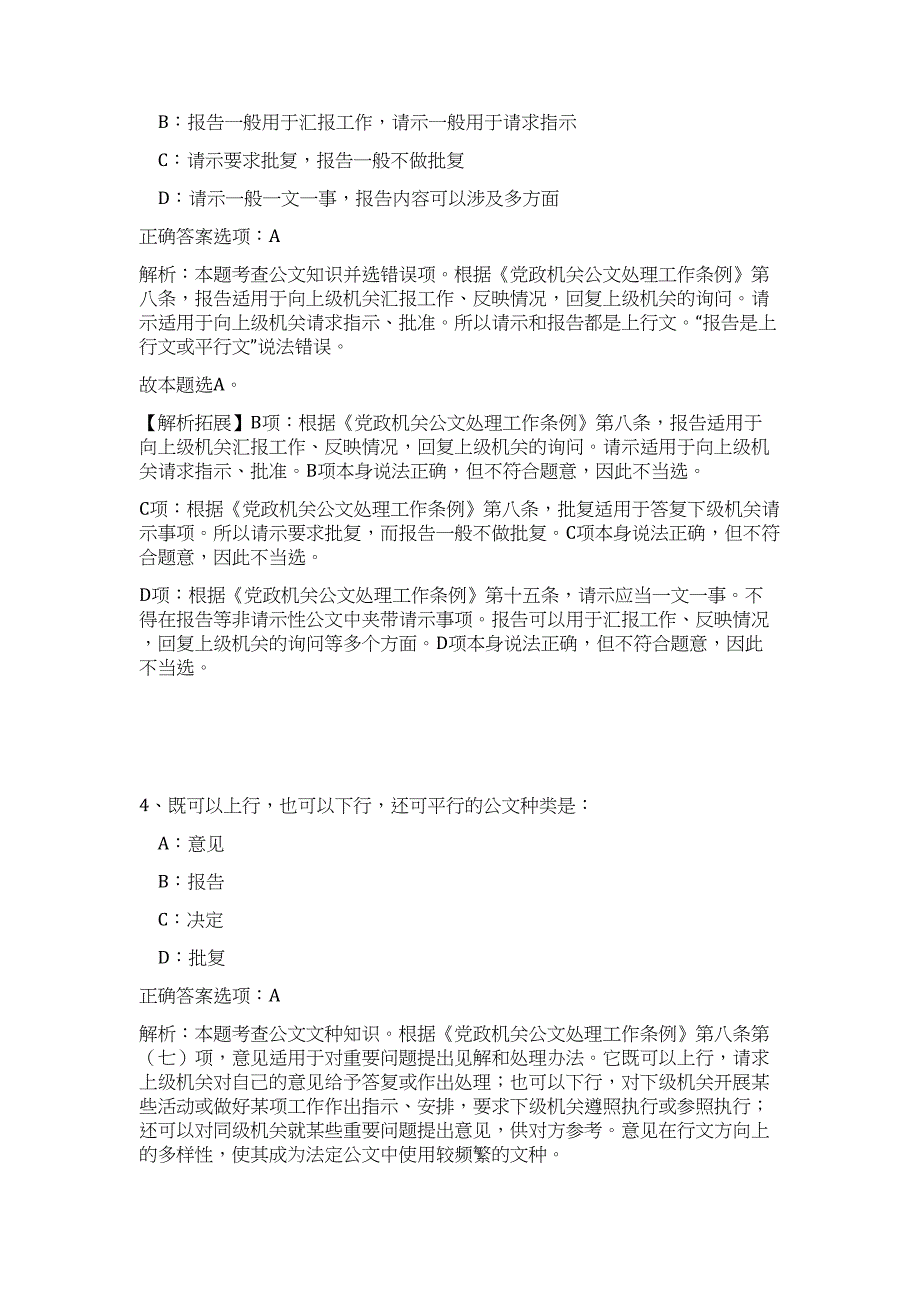 2023江西吉安市新庐陵投资发展限公司招聘11人高频考点题库（公共基础共500题含答案解析）模拟练习试卷_第3页