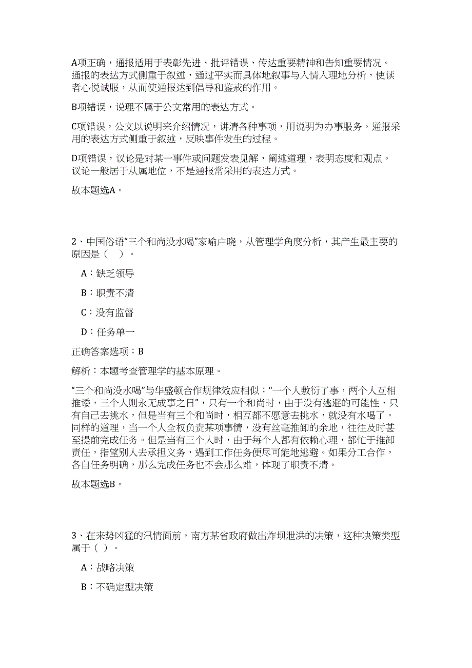 2023年湖南张家界市武陵源区招聘25名教师高频考点题库（公共基础共500题含答案解析）模拟练习试卷_第2页