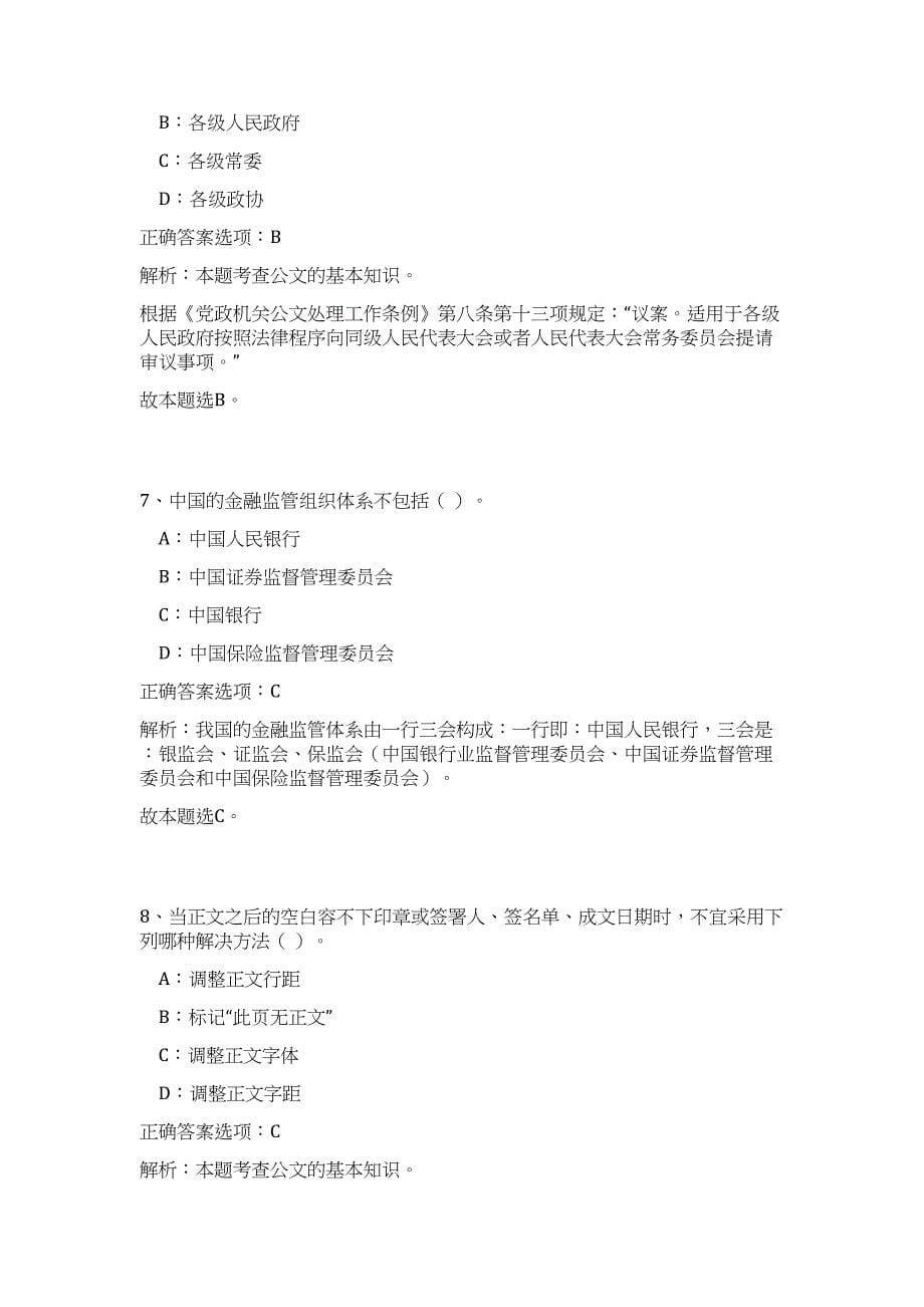 2023年湖南张家界市武陵源区招聘25名教师高频考点题库（公共基础共500题含答案解析）模拟练习试卷_第5页