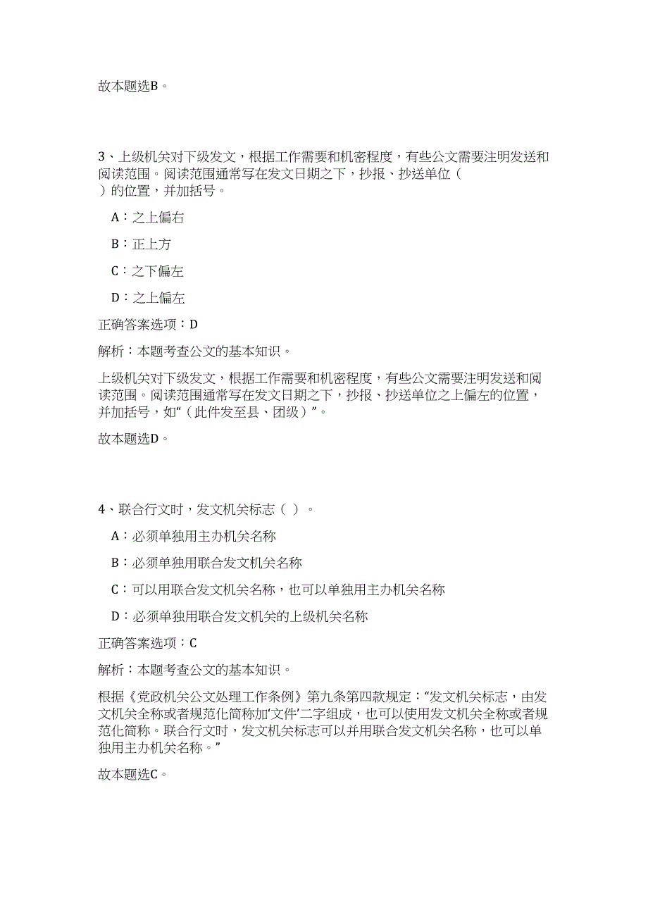 2023年肇庆市高要区纪委监察局遴选公务员高频考点题库（公共基础共500题含答案解析）模拟练习试卷_第3页