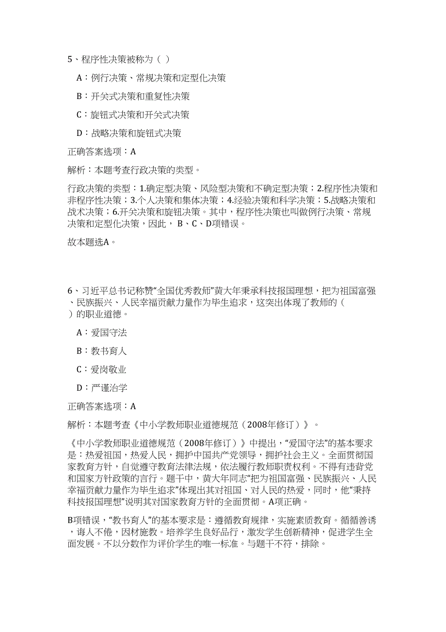 2023年肇庆市高要区纪委监察局遴选公务员高频考点题库（公共基础共500题含答案解析）模拟练习试卷_第4页