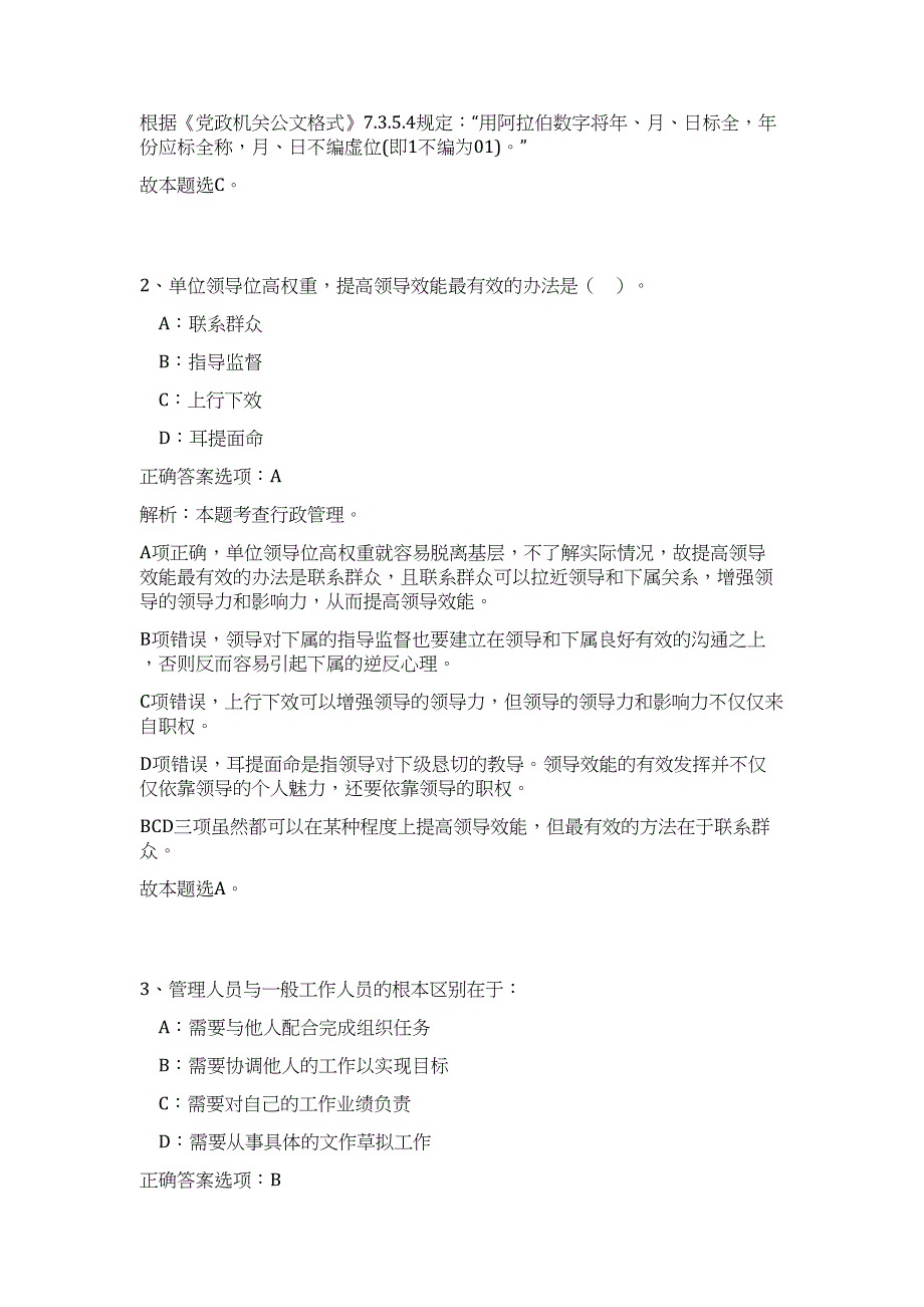 2023年珠海口岸查验单位招聘高频考点题库（公共基础共500题含答案解析）模拟练习试卷_第2页