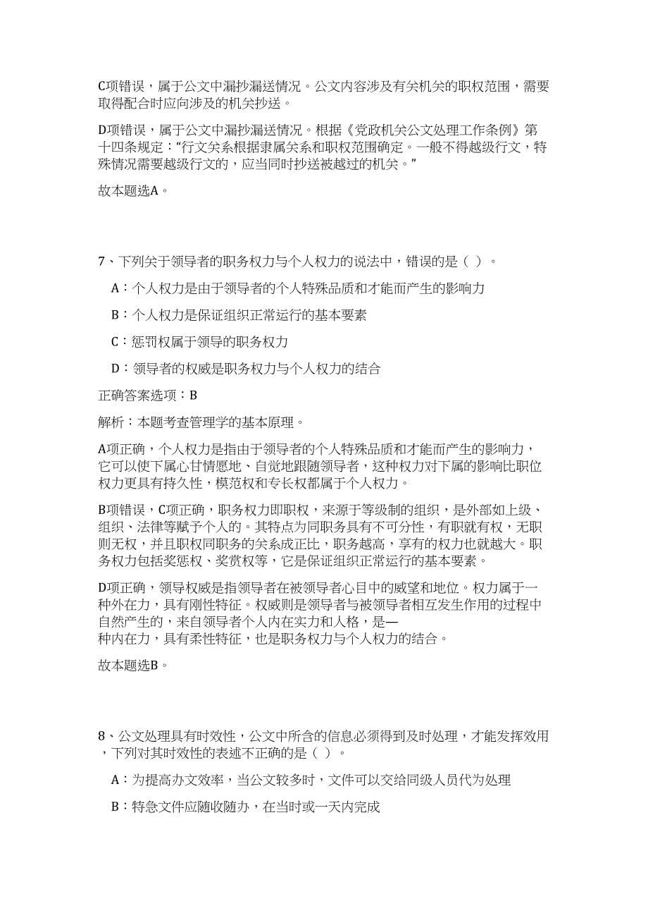 2023年河北省邢台市市直事业单位招聘664人高频考点题库（公共基础共500题含答案解析）模拟练习试卷_第5页