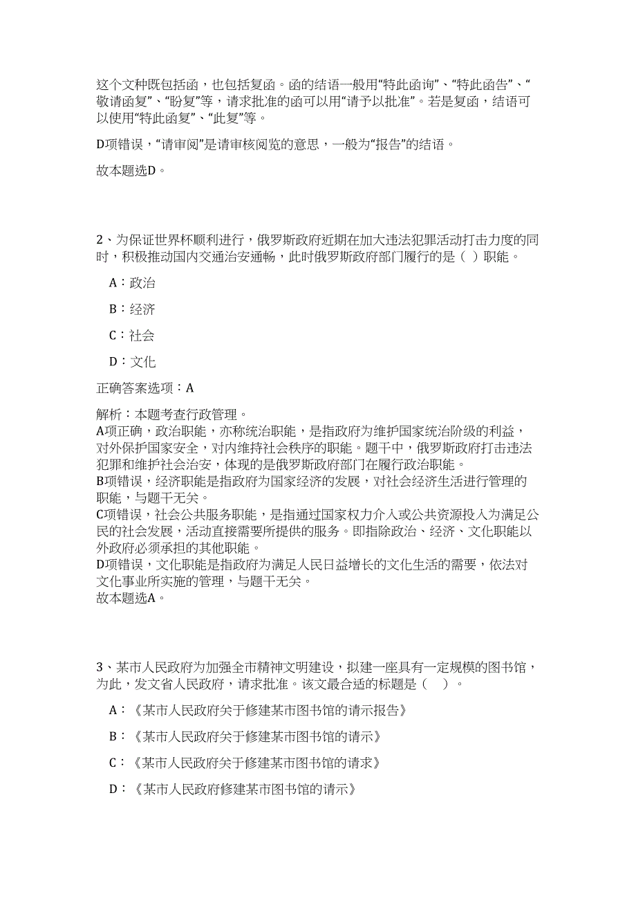 2023年湖北武汉工程大学招聘25人高频考点题库（公共基础共500题含答案解析）模拟练习试卷_第2页