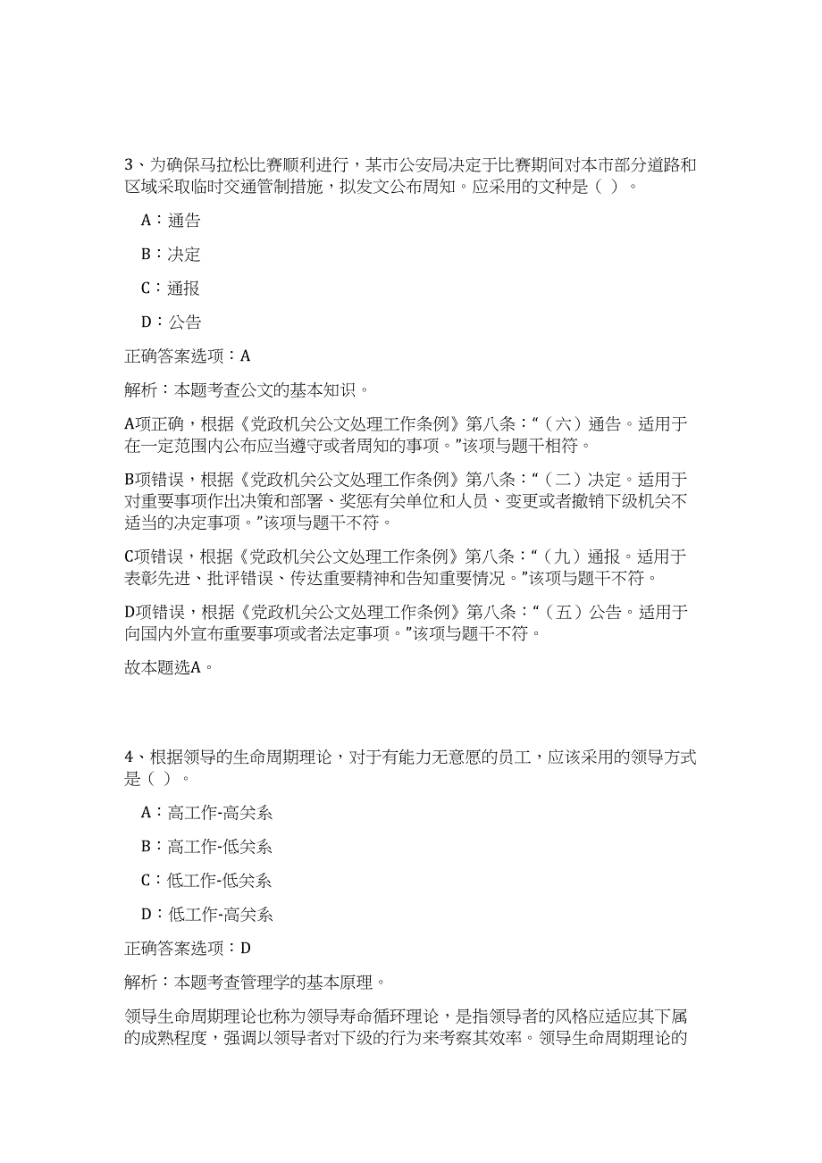 2023年湖北省武汉市硚口区事业单位招聘高频考点题库（公共基础共500题含答案解析）模拟练习试卷_第3页