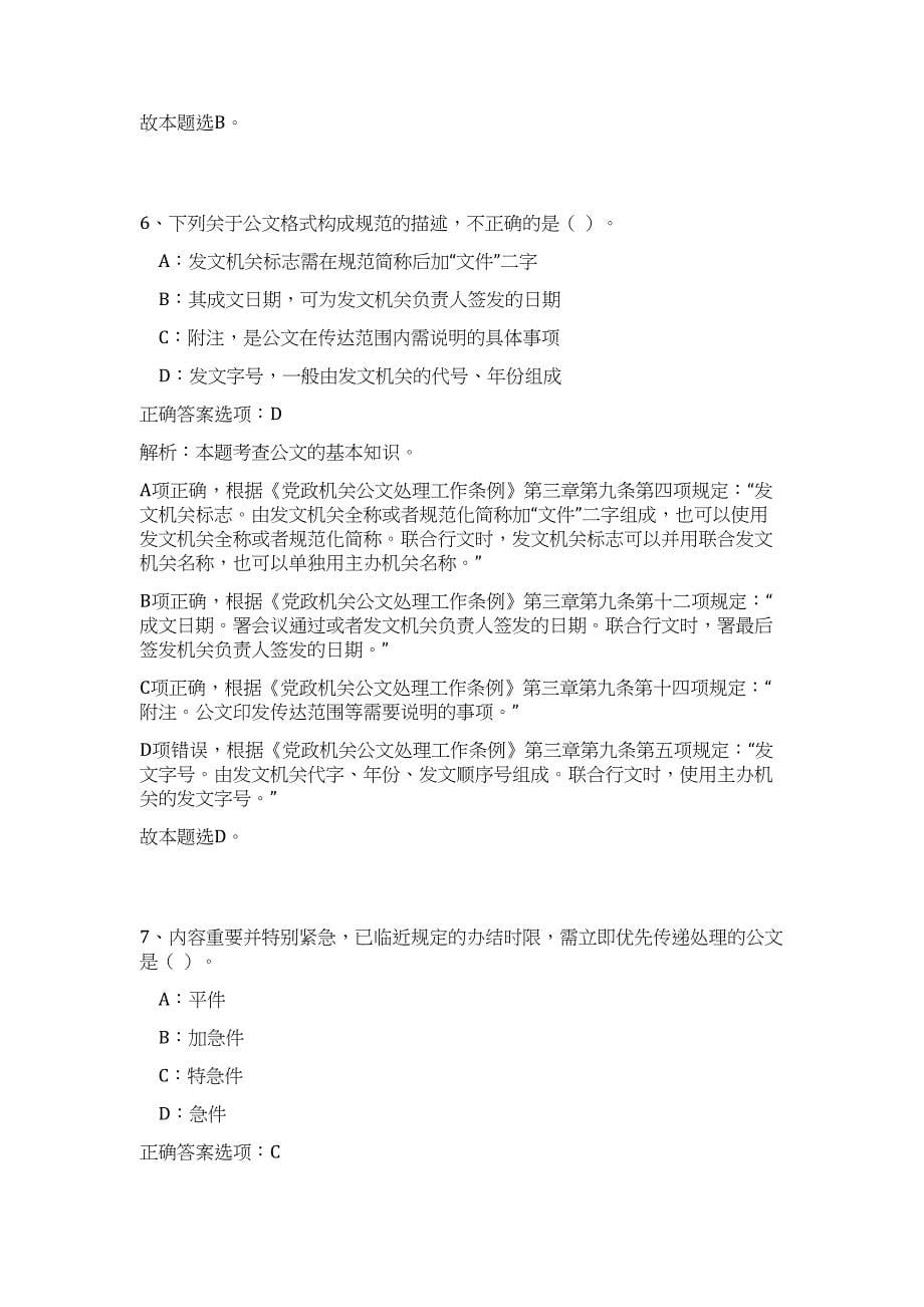 2023年湖北省武汉市硚口区事业单位招聘高频考点题库（公共基础共500题含答案解析）模拟练习试卷_第5页