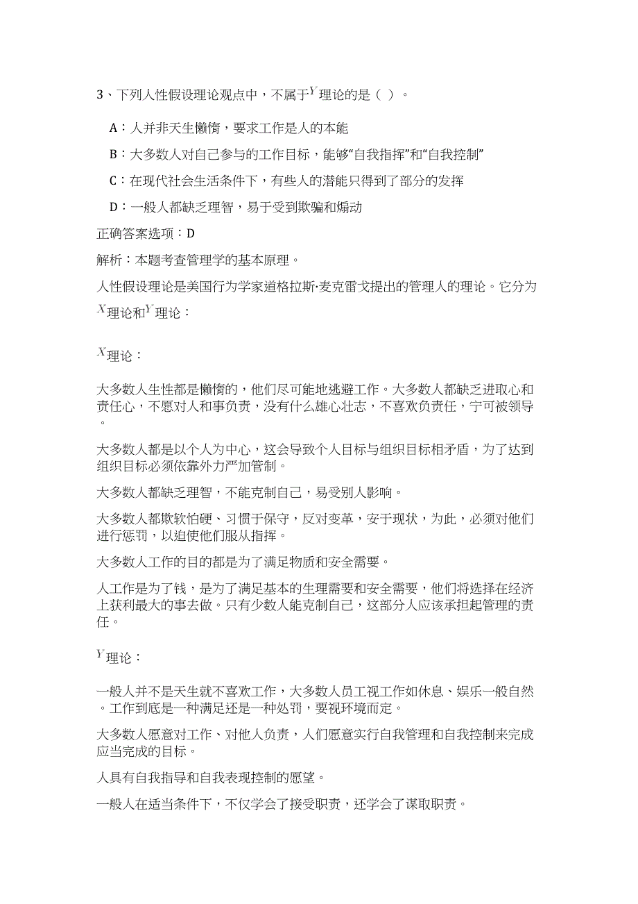 2023年河北保定安国市党群序列事业单位工作人员招聘30人高频考点题库（公共基础共500题含答案解析）模拟练习试卷_第3页