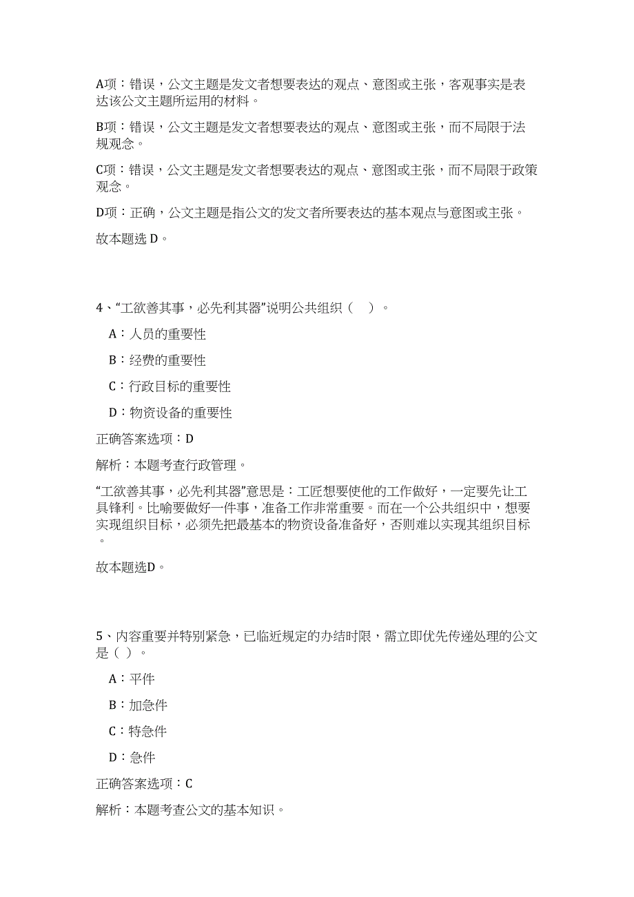 2023广西河池市大化瑶族自治县人民法院招聘12人高频考点题库（公共基础共500题含答案解析）模拟练习试卷_第3页