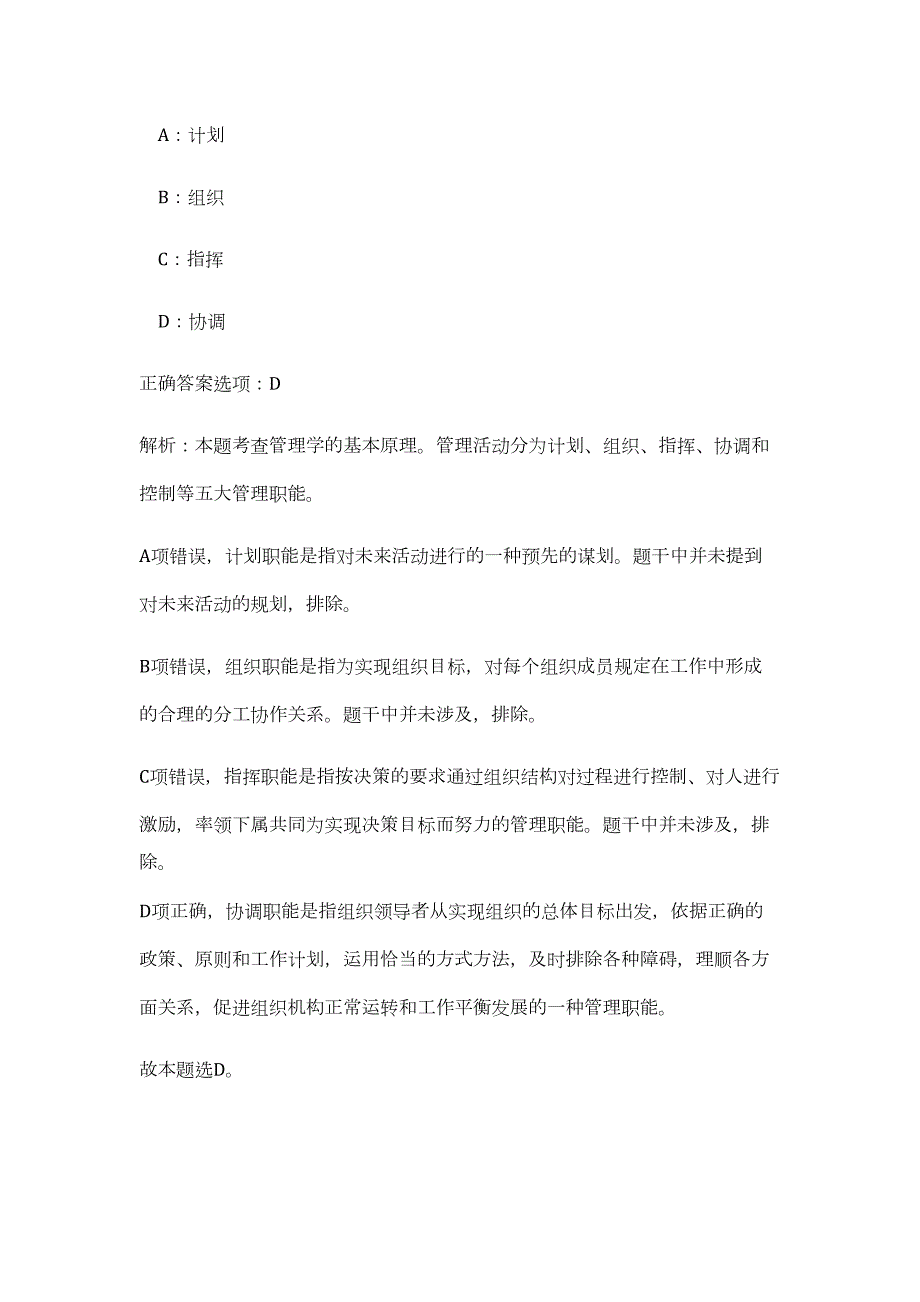 鞍山市卫生局2023年公开招聘工作人员高频考点题库（公共基础共500题含答案解析）模拟练习试卷_第4页