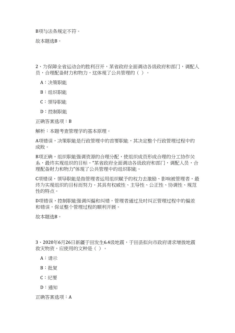 2023年浙江省金华市磐安县事业单位招聘51人高频考点题库（公共基础共500题含答案解析）模拟练习试卷_第2页