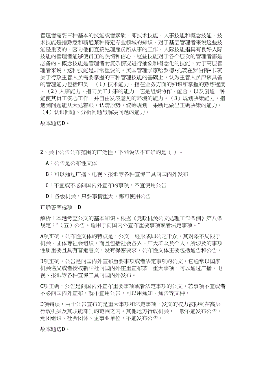 2023年贵州遵义市湄潭县农业农村局事业单位管理岗选调高频考点题库（公共基础共500题含答案解析）模拟练习试卷_第2页