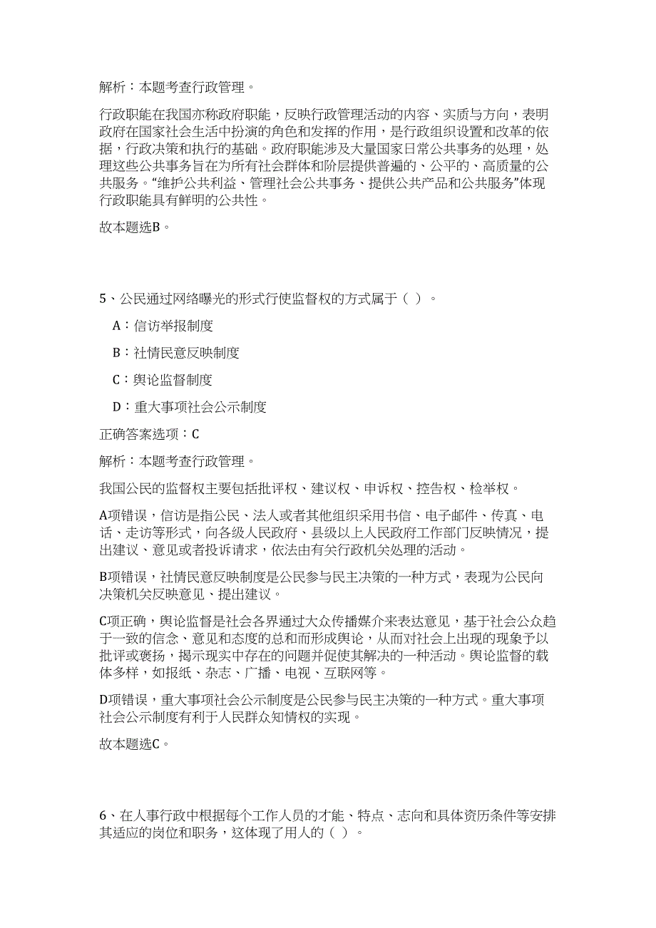 2023年贵州遵义市湄潭县农业农村局事业单位管理岗选调高频考点题库（公共基础共500题含答案解析）模拟练习试卷_第4页